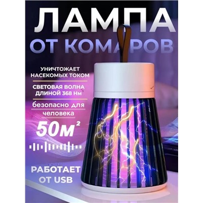 Лампа для защиты от насекомых usb