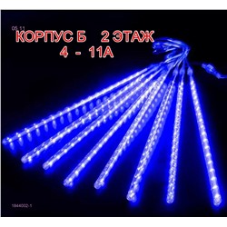 ГИРЛЯНДА СОСУЛЬКА 1844002-1