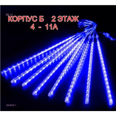 ГИРЛЯНДА СОСУЛЬКА 1844002-1