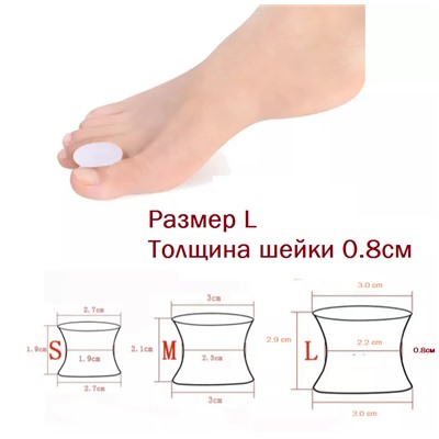 Межпальцевые разделители ортопедические  размер L, толщина шейки 0.8см, 2 шт