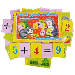 Настольная игра "Все для счета"