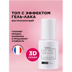Быстросохнущий топ с гелевым 3D-эффектом Fast Dry Gel