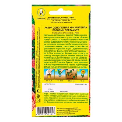 Семена цветов Астра Хризантелла розовый перламутр  С. Satimex, Ц/П,15 шт.