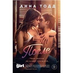 Эксмо Анна Тодд "После"