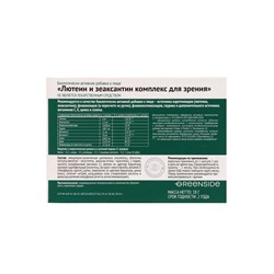 Комплекс для зрения с лютеином и зеаксантином,30 капсул, 600 мг