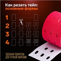 Кинезио - тейп, с перфорацией, 5 см × 5 м, розовый
