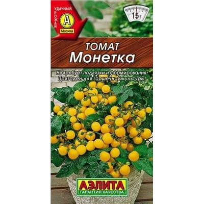 Томат Монетка комнатный Аэлита