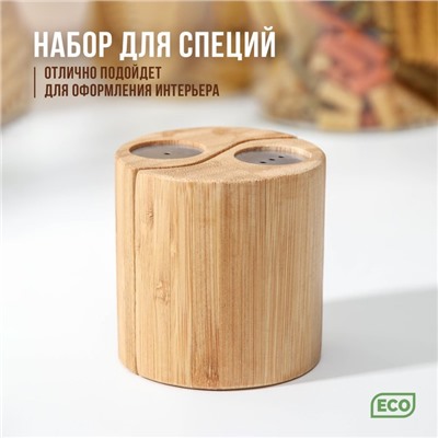 Набор деревянный для специй, 7×7см, 2 шт, солонка и перечница, бамбук