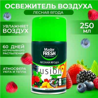 Освежитель воздуха Master Fresh сменный баллон Лесная ягода 250 мл