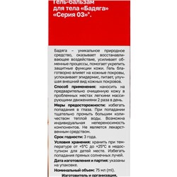 Гель-бальзам «Бадяга», 75 мл