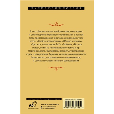 373234 АСТ В. В. Маяковский "Во весь голос"