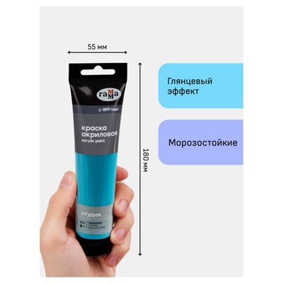 Акриловая краска 110 мл "Студия" бирюзовая, в тубе 2802110412 Гамма