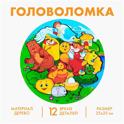 Рамка - вкладыш «Русские народные сказки», 12 деталей, 25 × 25 см