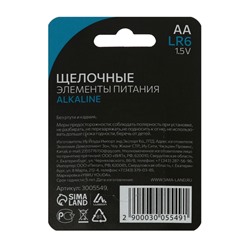 Батарейка алкалиновая (щелочная) Luazon, АА, LR6, блистер, 2 штуки