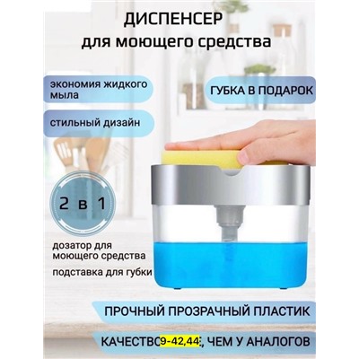 Дозатор средства для мытья посуды #23039941