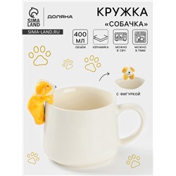 Кружка Доляна «Собачка», 400 мл, керамика, белая
