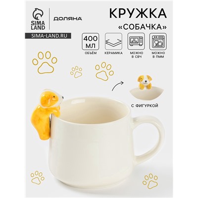 Кружка Доляна «Собачка», 400 мл, керамика, белая