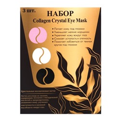 Патчи гидрогелевые для глаз Collagen Crystal, набор 15 шт.