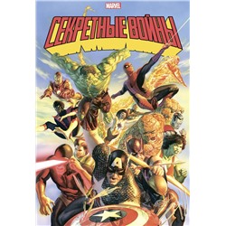 Эксмо Джим Шутер "Секретные войны супергероев Marvel. Золотая коллекция Marvel"