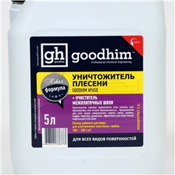 Уничтожитель плесени Goodhim AP 650, 5 л
