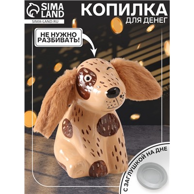 Копилка для денег «Озорная собачка», керамика, 8.6×11.8×13.1 см