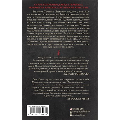 381156 АСТ Питер Ньюман "Странник"