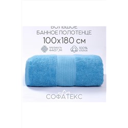 Полотенце банное махровое Софатекс 100х180 для ванны и душа НАТАЛИ, 1019135