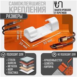 Держатель самоклеящийся для проводов и гирлянд ТУНДРА, 20 шт., белый