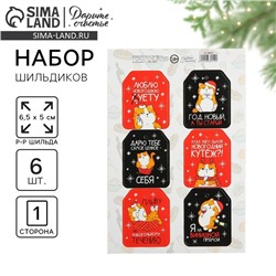 Шильдик новогодний на подарок «Год Новый, а ты старый», набор 6 штук, 16×24 см