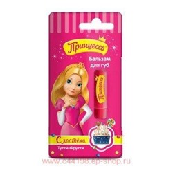 Принцесса Сластёна Бальзам для губ Тутти-фрутти 3,8 г.