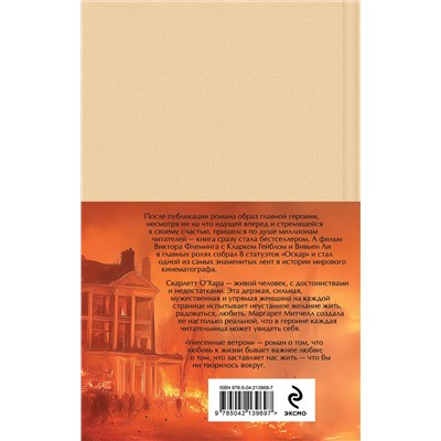 488230 Эксмо Митчелл М. "Унесенные ветром (комплект из 2 книг с полусупером: том 1 и том 2 с полусупером)"