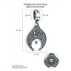 Подвеска двусторонняя из чернёного серебра - Лунница 5100062