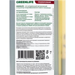 Стимулятор плодообразования Greenlife, 250 мл