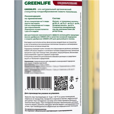 Стимулятор плодообразования Greenlife, 250 мл