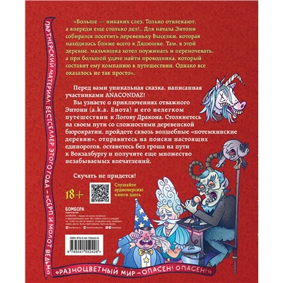 Эксмо Олег Бондарев, Артем Хорев, Сергей Карамушкин "Энтони: Дорога к дракону"