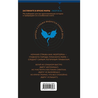 Эксмо Терри Пратчетт "Стража! Стража!"