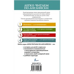 АСТ Глушенкова Е.В. "Лучшие любовные истории. Уровень 4"