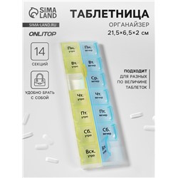 Таблетница - органайзер «Неделька», русские буквы, утро/вечер, 21.5×6.5×2 см, 14 секций, жёлтая, голубая