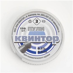 Пули для пневматики «Квинтор», кал. 4.5 мм, 0.53 г, 150 шт., оживальные