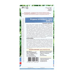 Семена огурца "Бум", F1, набор 5 шт