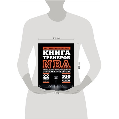Эксмо Ассоциация тренеров NBA "Книга тренеров NBA: техники, тактики и тренерские стратегии от гениев баскетбола"