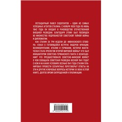 Эксмо Павел Судоплатов "Хроника тайной войны и дипломатии. 1938-1941 годы"