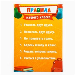 Плакаты для оформления классного уголка, А4, 5 листов «Лучший класс»
