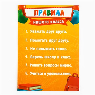 Плакаты для оформления классного уголка, А4, 5 листов «Лучший класс»