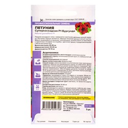 Семена цветов  Петуния Суперкаскадная "Бургунди", ц/п,  F1, 7 шт