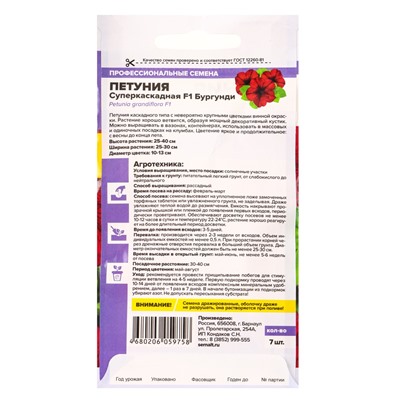 Семена цветов  Петуния Суперкаскадная "Бургунди", ц/п,  F1, 7 шт