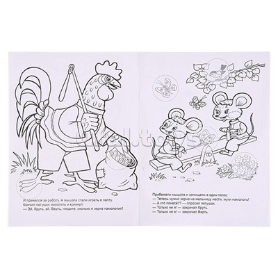 Книга. Колосок (Сказки-раскраски с наклейками)