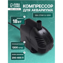 Помпа фонтанная Sea Star Q-1200, 1200 л/ч, 18 Вт, высота подъема воды 1.2 м