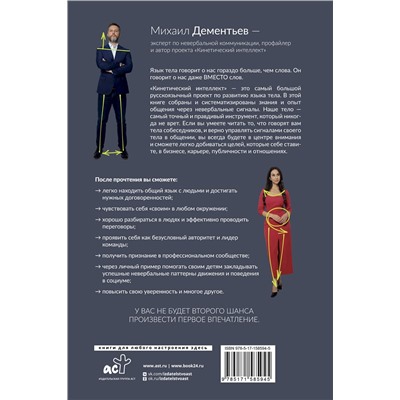 АСТ Михаил Дементьев "Кинетический интеллект"