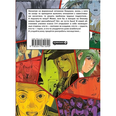 Эксмо Тору Фудзисава "GTO. Крутой учитель Онидзука. Книга 5"